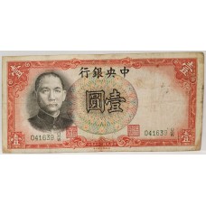 CHINA REPUBLIC 1936 . ONE 1 YUAN BANKNOTE
